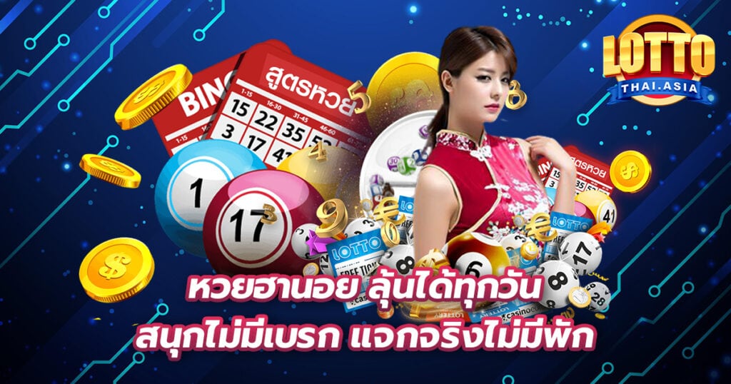 หวยฮานอย
